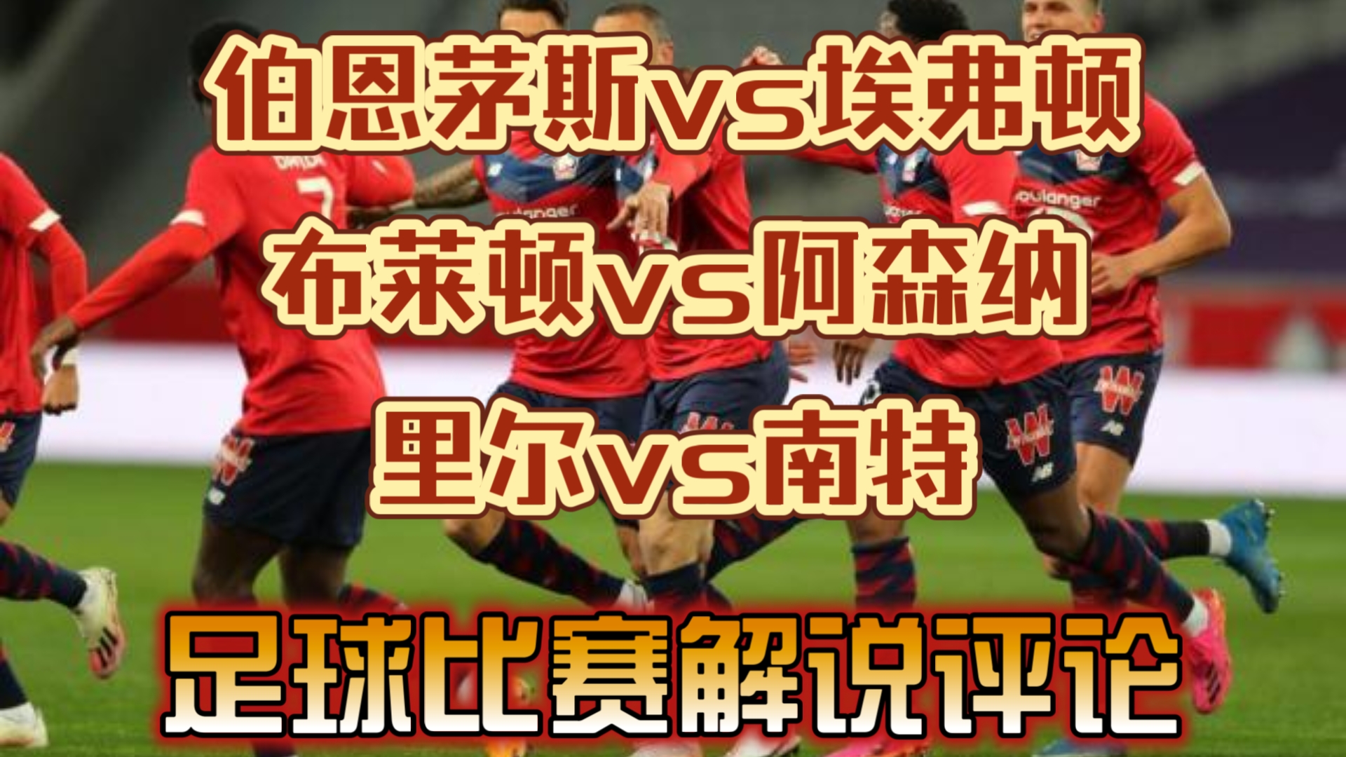 爱游戏官方-包含布莱顿主场不敌伯恩利，遭遇联赛两连败排名有所下滑的词条