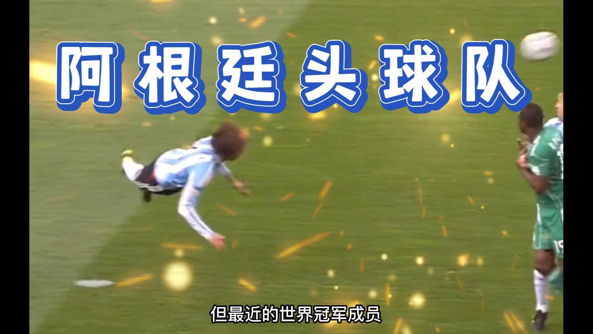 爱游戏在线-阿根廷队前锋表现神勇，破门连击对手