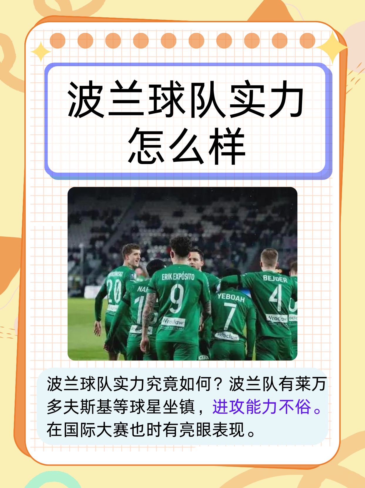 爱游戏-波兰在主场战胜安道尔，晋级下一轮的简单介绍