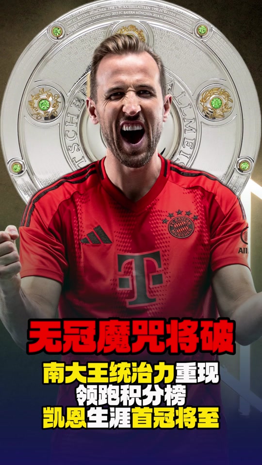 包含拜仁慕尼黑三连胜，领先德甲积分榜的词条