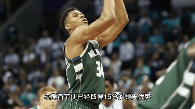 爱游戏在线-雄鹿逆转灰熊，米德尔顿爆发砍下分