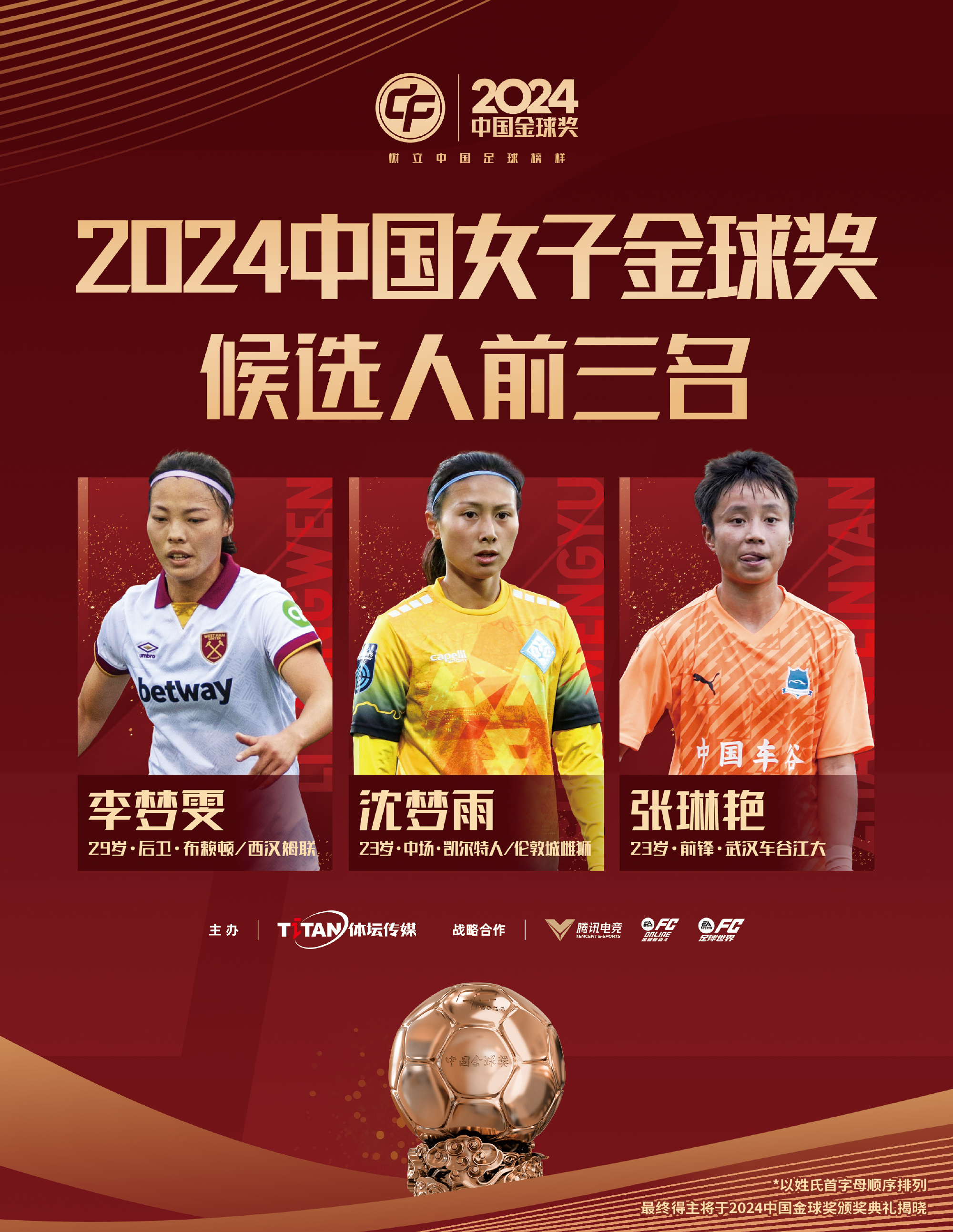 精彩绝伦的足球决赛，女球员夺得桂冠的简单介绍