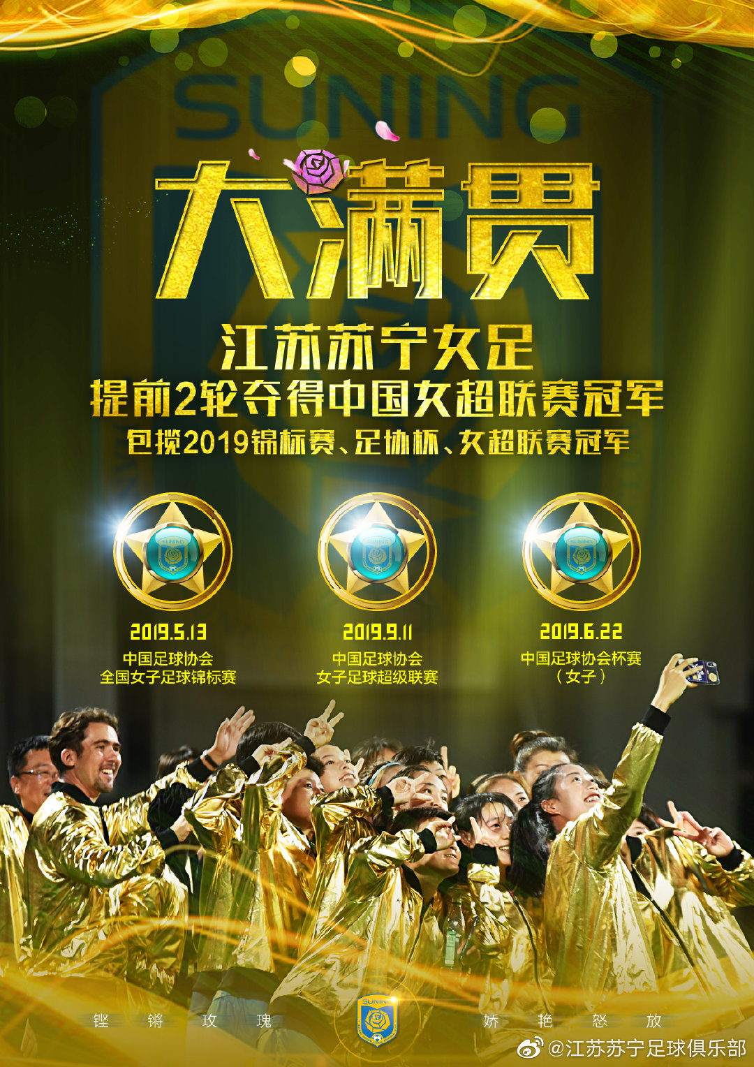 苏宁主帅调整阵容，球队连胜在望的简单介绍