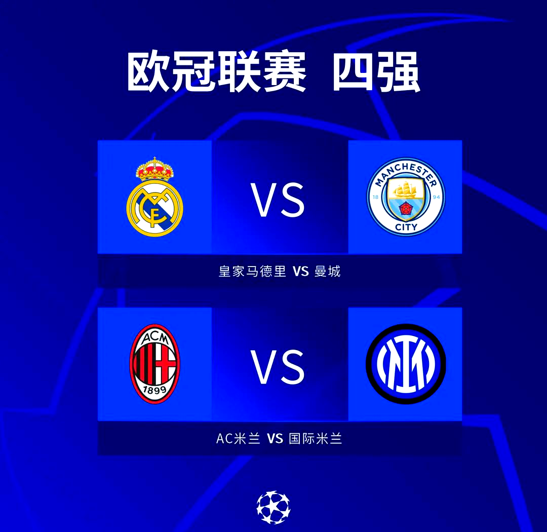 爱游戏-关于曼城主场逆转多特蒙德，惊险晋级欧冠四强的信息