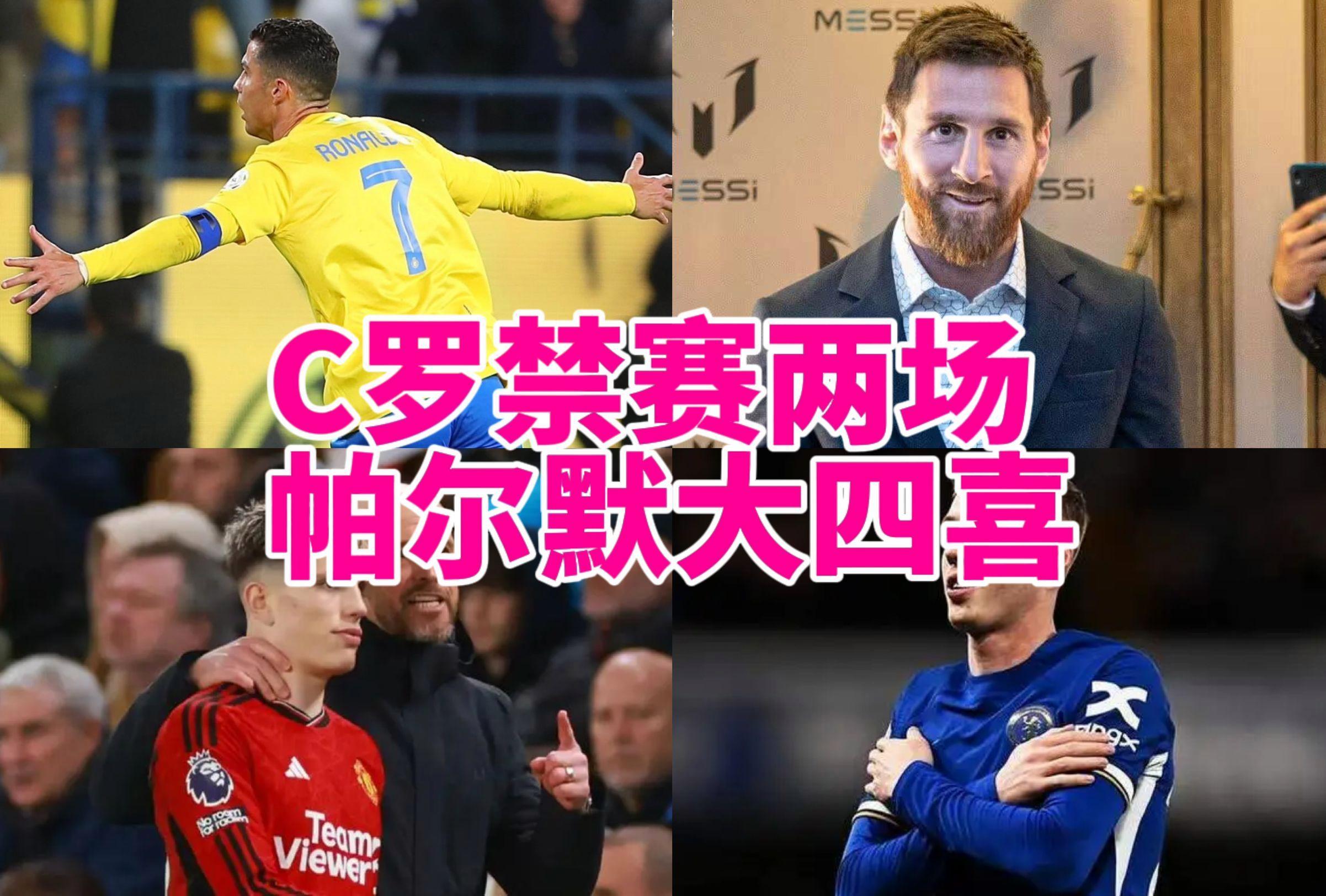 爱游戏在线-英超重磅对决:C罗迎战梅西,官方公布名单